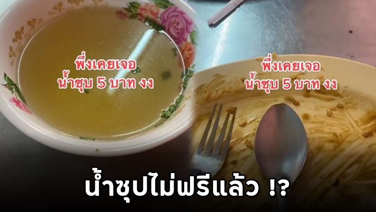 เพิ่งเคยเจอ.. กินข้าวหมูแดงไม่ให้น้ำซุป ขอพ่อค้...
