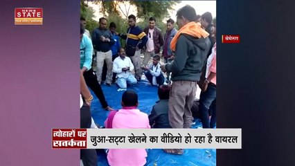 Chattisgarh News : Bemetara में जुआ-सट्टा खेलने का वीडियो वायरल