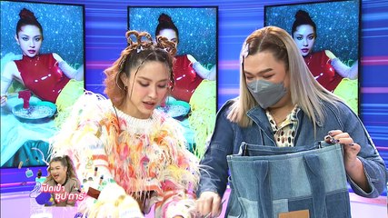 เปิดเป๋าซุปตาร์ : ส่องกระเป๋า เจ้าแม่ซิปล็อก “น้ำชา ชีรณัฐ”  พกอะไรบ้าง