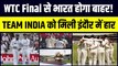 Team India को तीसरे टेस्ट में मिली 9 विकेट की करारी हार, अब WTC Final में पहुंचने पर लटकी तलवार  | Ind vs Aus