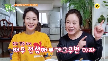 판박이 모녀의 건강은 괜찮을까?_건강면세점 138회 예고 TV CHOSUN 230305 방송