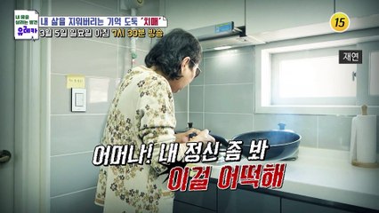 내 삶을 지워버리는 기억 도둑 ‘치매’_내 몸을 살리는 유레카 104회 예고 TV CHOSUN 230305 방송