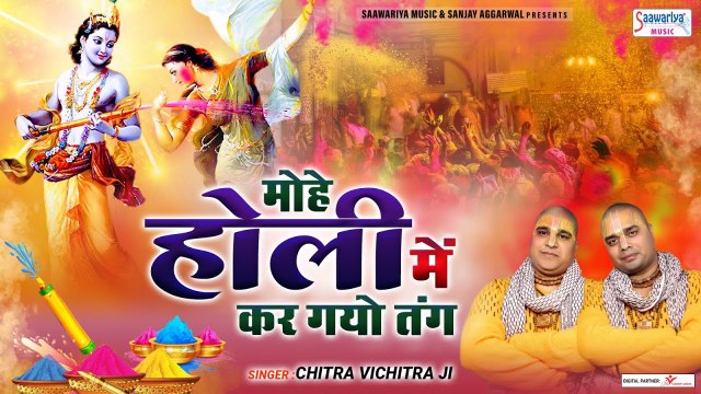 मोहे होली में कर गयो तंग - Mohe Holi Me Kar Gayo Tang - Chitra Vichitra Ji - Superhit Holi Song 2023 ~ Best Bhajan - 2023