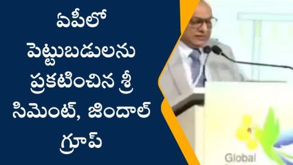 ఏపీలో పెట్టుబడులను ప్రకటించిన శ్రీ సిమెంట్, జిందాల్ గ్రూప్