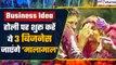 Small Business Idea: Holi पर शुरु करें ये बिजनेस होगी तगड़ी कमाई, जानें कैसे | Good Returns