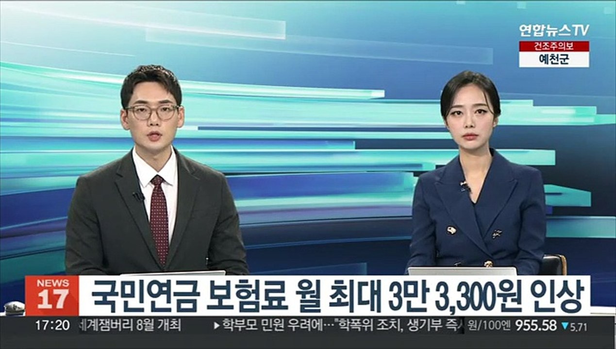 7월부터 국민연금 보험료 월 최대 3만 3,300원 인상