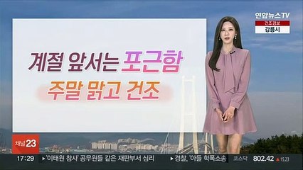 [날씨] 주말 맑고 건조…계절 앞서는 봄 날씨