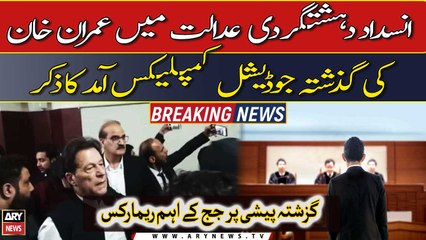 Judge Raja Nasir remarks over Imran Khan's appearance to the judicial complex in ATC