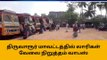திருவாரூர்: முடிவுக்கு வந்தது லாரி உரிமையாளர்கள் வேலை நிறுத்தம்!