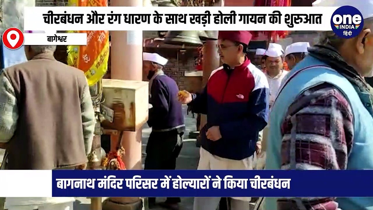 चीरबंधन और रंग धारण के साथ खड़ी होली गायन की शुरुआत