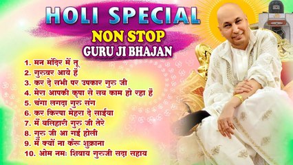 Holi Special 2023- होली स्पेशल गुरु जी 1 Hour सत्संग - New Guru Ji 1 Hour Satsang