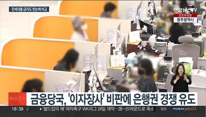 은행 금리차 공시 강화…보험·카드사 통장 나오나
