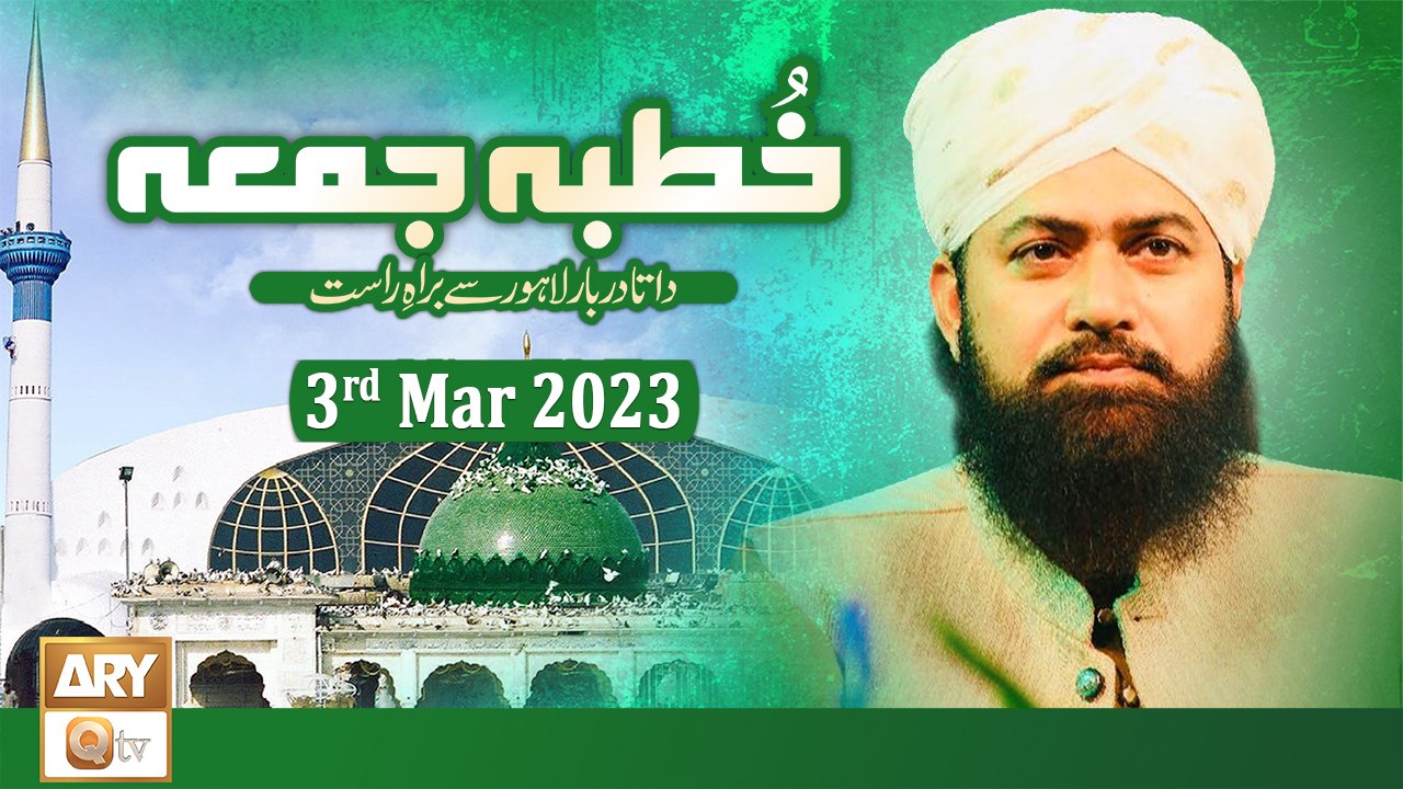 Khutba e Jumma - From Data Darbar Lahore - 3rd March 2023 - ARY Qtv