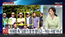 [뉴스프라임] 이재명, '선거법 위반' 혐의 첫 재판 출석
