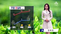 [날씨]주말 봄 날씨…대기 건조·미세먼지 말썽