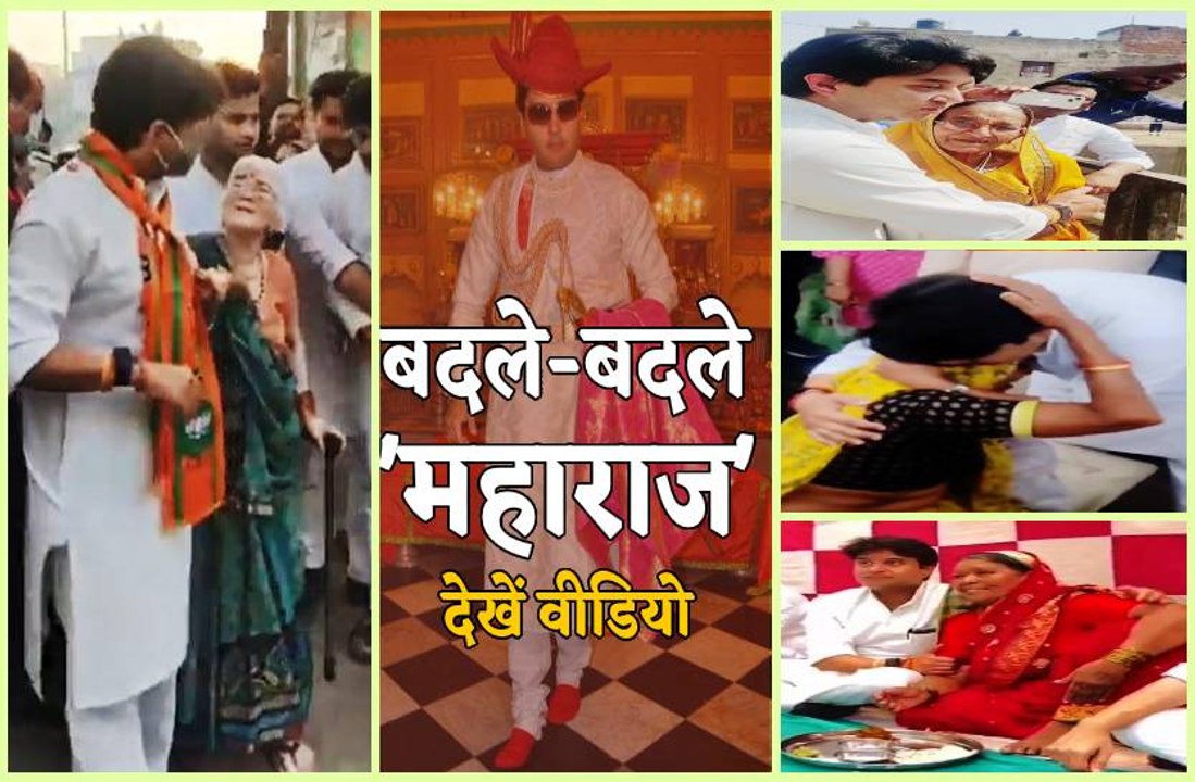सिंधिया ने पेड़ की छांव में बैठी बुजुर्ग महिला से गले मिलकर जाना हाल