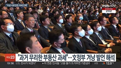 윤대통령 "과거 같은 무리한 부동산 과세 안 해"