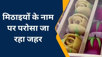 हमीरपुर: होली के त्योहार से पहले मिठाइयों के नाम पर परोसा जा रहा मीठा जहर