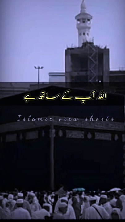 Allah Par Bharosa Rakho || Trust in Allah Almighty