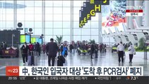 中, 한국인 입국자 대상 '도착후 코로나 검사' 폐지