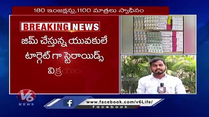 South Zone Police Busted Steriod Racket Gang , 3 Members Arrested | V6 News