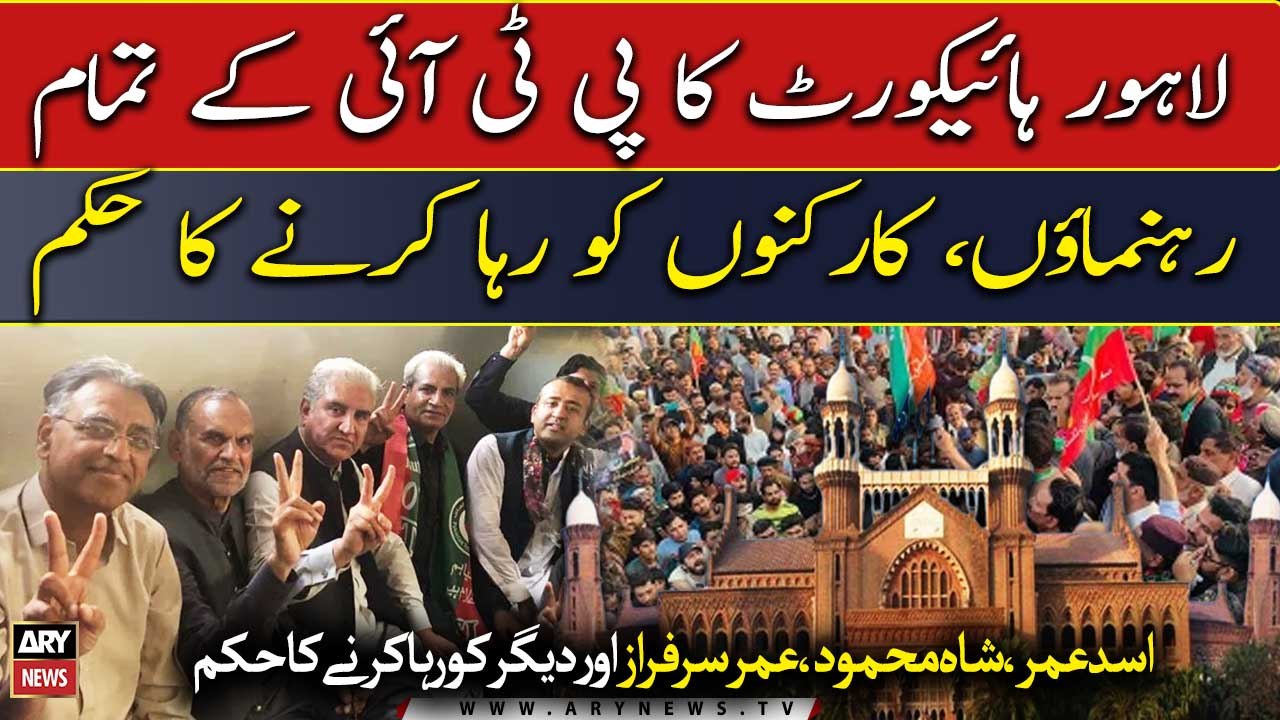 Lahore High Court order to release all PTI leaders, workers
