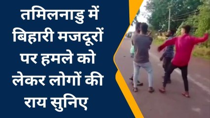 भोजपुर: तमिलनाडु में हो रहे बिहारी मजदूरों पर हमले को लेकर जगदीशपुर के लोगों की राय