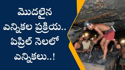 మంథని: సింగరేణిలో గుర్తింపు ఎన్నికలకు గ్రీన్ సిగ్నల్