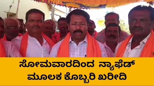 ಕೊಬ್ಬರಿಗೆ ಪ್ರೊತ್ಸಾಹ ಧನ ನೀಡುವಂತೆ ಸರ್ಕಾರಕ್ಕೆ ಮನವಿ ಮಾಡಿದ್ದೇನೆ- ಶಾಸಕ