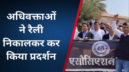 बीकानेर : अधिवक्ताओं ने दी विधानसभा घेराव की चेतावनी, ऐसे प्रदर्शन कर जताया रोष