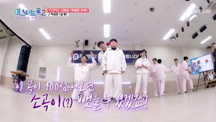 소고기를 향한 성온이의 간절한 바람이 담긴 ‘날개’♪ TV CHOSUN 230303 방송