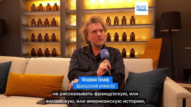 Флориан Зеллер: от Отца к Сыну