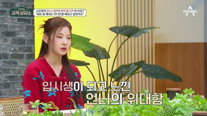 말하지 못했던 아이돌 언니에 대한 동경? 전국 막내들 울분 터지게 할 시우의 솔직 토크!