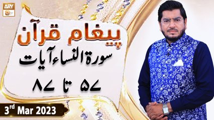 Paigham e Quran - Surah An-Nisa (57 to 87) - 3rd March 2023 - ARY Qtv