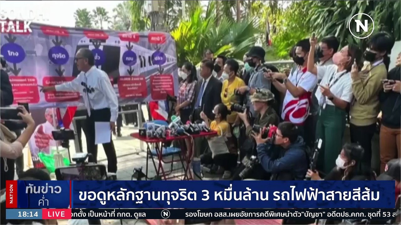 "ชูวิทย์" แฉ ขบวนการทุจริต ตระกูลชิดชอบ-ภูมิใจไทย | เนชั่นทันข่าวค่ำ | 3 มี.ค. 66 | PART 1