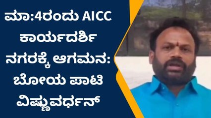 ಬಳ್ಳಾರಿ: ನಾಳೆ ನಗರಕ್ಕೆ AICC ಕಾರ್ಯದರ್ಶಿ ಸುರ್ಜೆವಾಲ