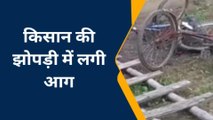 आजमगढ़ः अज्ञात कारणों से ग्रामीण की झोपड़ी में लगी आग, 4 मवेशियों की हुई मौत