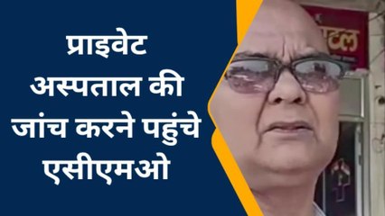 उन्नाव: हॉस्पिटल में महिला की मौत पर हंगामा, एसीएमओ ने दिए जांच के आदेश