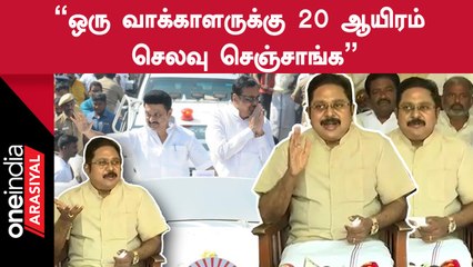 TTV Dhinakaran | "இடைத்தேர்தலில் ஆளுங்கட்சி வெற்றிபெறும் என்பது தெரிந்த விஷயம்தான்"
