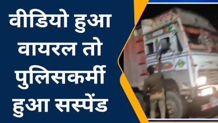 बांदा: ट्रक चालक से पुलिसकर्मी ले रहा था पैसा,एसपी ने कर दिया ये काम