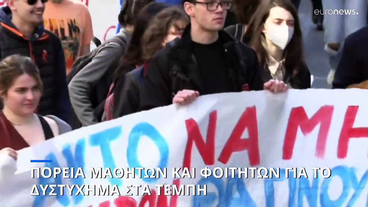 Διαδηλώσεις σε Αθήνα, Λάρισα και Θεσσαλονίκη για το σιδηροδρομικό δυστύχημα στα Τέμπη