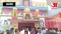 Balod News: चंडी मंदिर से उतरा सौ वर्ष पुराना सैयद बाबा का पताका