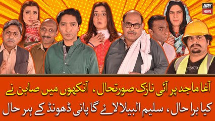 Agha Majid Par Ai Nazuk Surat e haal, Ankho Mai Sabun Ne Kiya Bura Haal