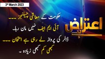 Aiteraz Hai | Sadaf Abdul Jabbar | ARY News | 3rd March 2023