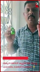 അമൃതാജ്ഞൻ കുപ്പിയിലെ തട്ടിപ്പ്... എല്ലാവരും ഷെയർ ചെയ്യണേ 