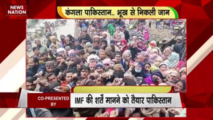 RASHTRAMEV JAYATE : पाकिस्तान में दो वक्त की रोटी के लिए रो रही अवाम