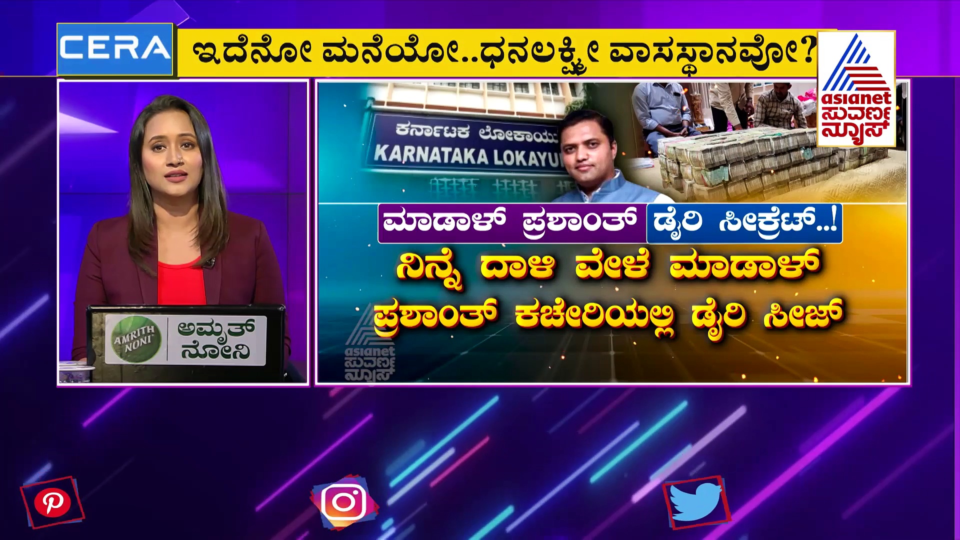 ಕರ್ನಾಟಕದ ಡೀಲ್ ಪುರಾಣ ಲೋಕಾ ದಾಳಿಯಲ್ಲಿ ಬಯಲು, ಬಿಜೆಪಿ ನಾಯಕನ ಹೊಡೆತಕ್ಕೆ ಸರ್ಕಾರ ಕಂಗಾಲು!