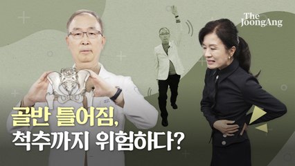 똑바로 누워 자는게 힘든가요? 다리 꼬는 습관이 부른 '이 병' [나영무 박사의 통증 제로 라이프⑦]