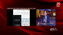 عمرو أديب: هل الناس بتوع هوج بول دول نصابين؟ أنا ما اقدرش أقول كده.. في أمريكا الرجل ضيع مليارات وقال للناس آسف وماحدش ليه عنده حاجة