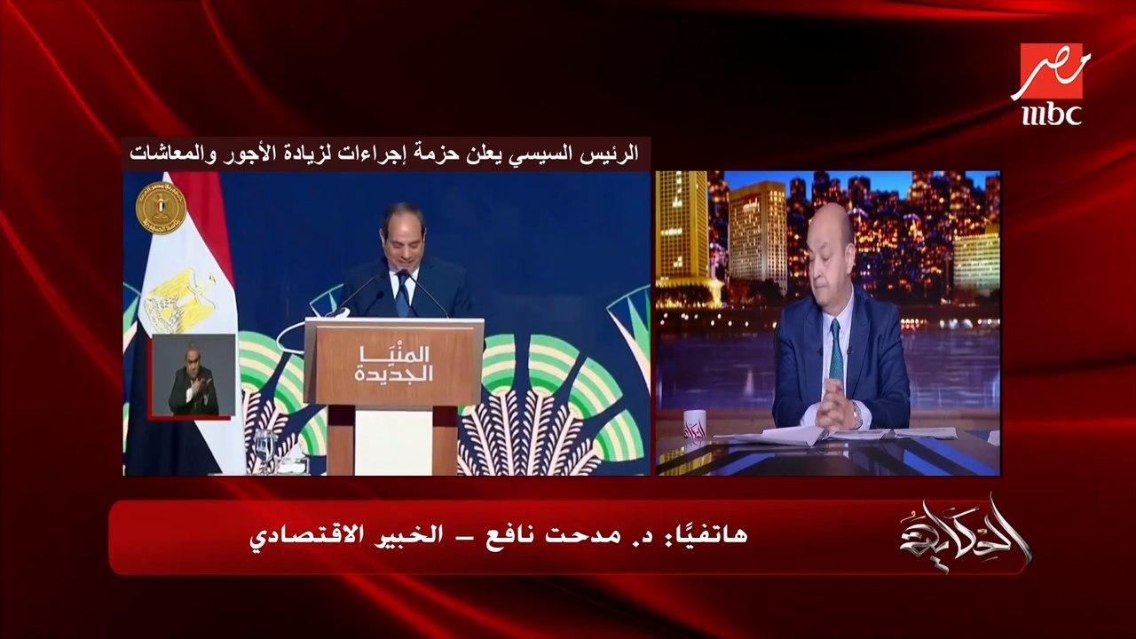 أهمية قرارات الرئيس السيسي لزيادة المرتبات والمعاشات والحد الأدنى للأجور بعد الأوضاع الاقتصادية والتضخم وزيادة سعر الوقود.. د. مدحت نافع الخبير الاقتصادي يكشف تفاصيل هامة